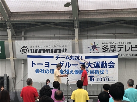 TOYO Group's Sports Day was held　in Japan