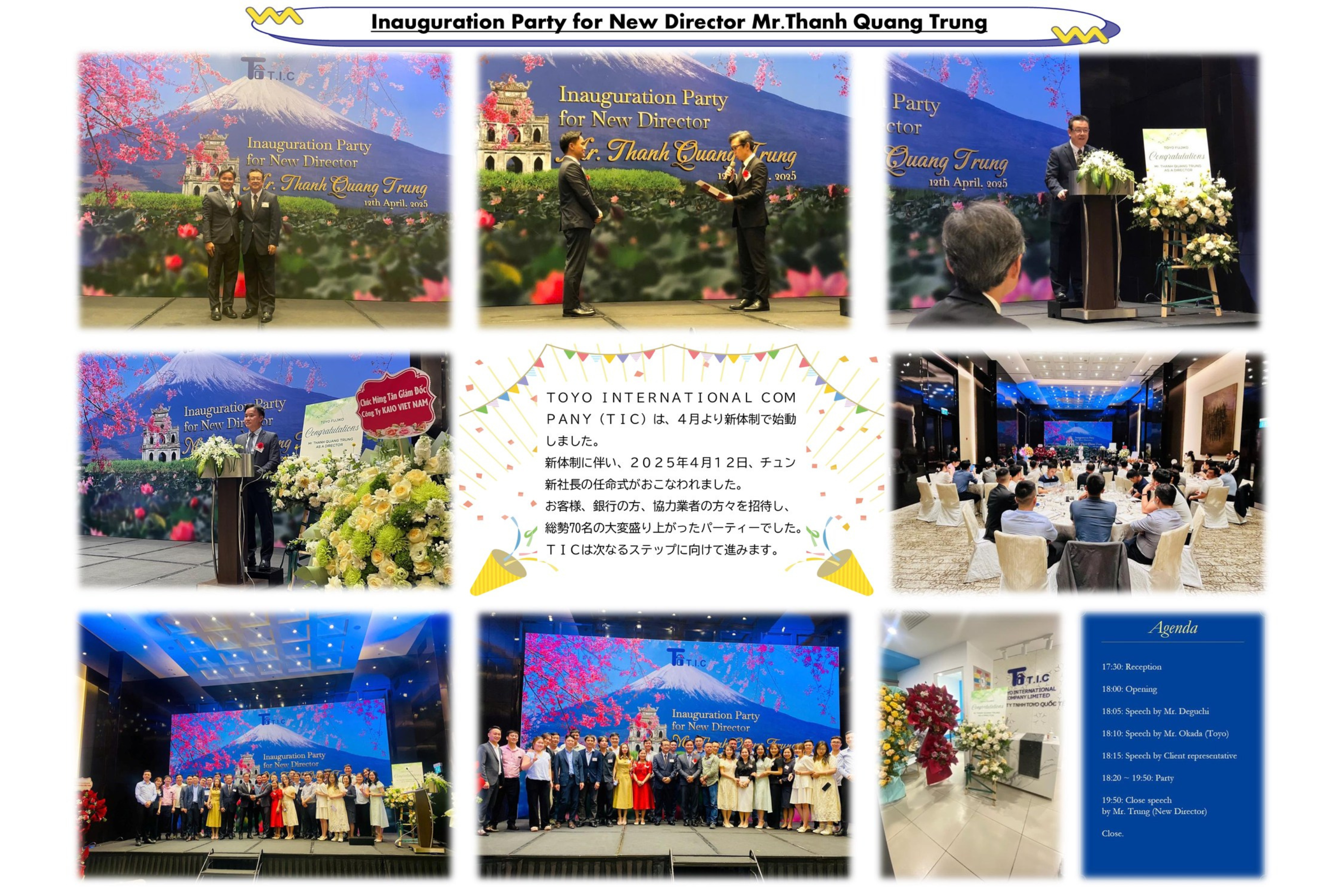 TIC　ニュース　　TIC新社長 就任式レポート